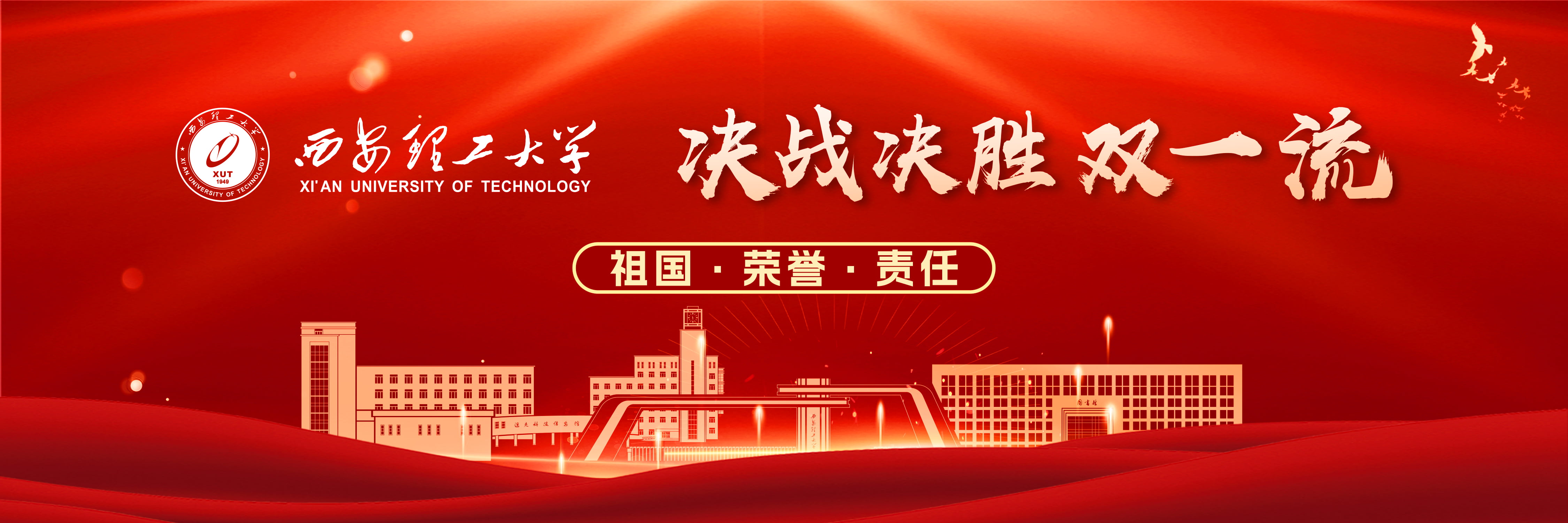 決戰(zhàn)！決勝！雙一流