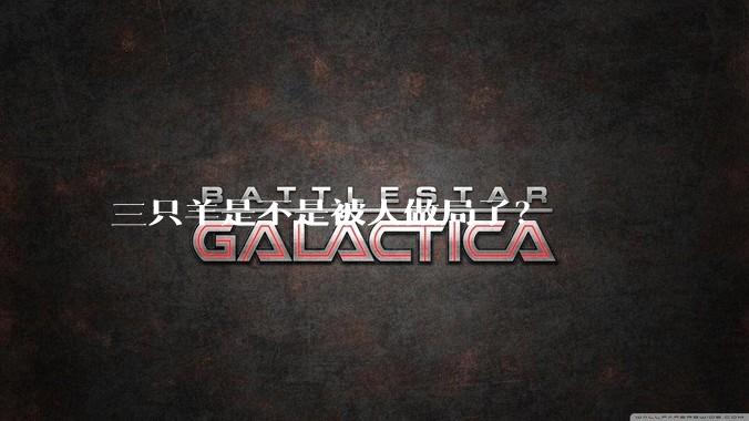 三只羊是不是被人做局了?